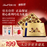 瑞士莲大师奢享手工礼盒193g 夹心坚果巧克力 糖果 高考祝福礼物