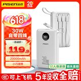 品胜【3C认证可上飞机】充电宝自带四线30W快充移动电源20000毫安大容量适用苹果iphone17promax华为白