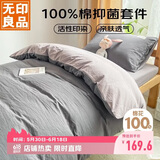 无印良品100%纯棉三件套0.9/1.2米床上用品单人宿舍床单被套150*200cm