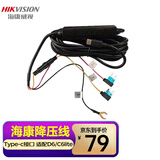 HIKVISION海康威视行车记录仪D6/C6LITE/C8PRO 专用降压线车载充电线暗线