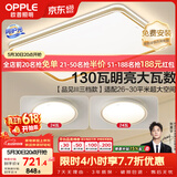 欧普照明（OPPLE）吸顶灯护眼高显色客厅灯可调光LED照明灯具灯饰品见套餐1 包安装