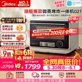 美的（Midea）【价保618】寻味pro微蒸烤炸台式一体机家用台式平板变频微波炉空气炸蒸烤箱电烤箱不锈钢内胆G21