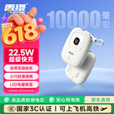 雷摄（LEISE）充电宝22.5W快充自带线10000毫安 可上飞机小巧便携可爱卡通移动电源适用华为苹果小米 KP95白色