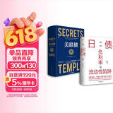 日债、负利率与流动性陷阱+美联储(套装2册)