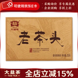 大益茶叶 普洱茶 熟茶 2018年老茶头 熟砖 1801批次250克*1块