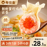 粤饺皇鲜虾蟹籽鸡肉云吞432g/24个 手工包制馄饨速冻速食儿童早餐
