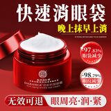 同仁堂（TRT）眼霜黑眼圈淡化细纹提拉紧致抗皱男女士专用50g教师节礼物