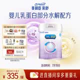 美赞臣 亲舒 婴儿乳蛋白部分水解配方奶粉 1段 850g 0-12月 低适乳糖