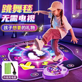 星云宝贝音乐跳舞毯儿童游戏毯无线家用跳舞机玩具女孩7-14岁男孩生日礼物
