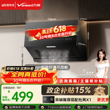 万和【H06C·超薄新中式】顶吸抽排16风量大吸力家用公寓出租房小户型尺寸以旧换新上门装机油烟机