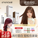 忆丝芸琥珀浅棕染发膏植物纯染发剂女士专用自己在家免漂天然无刺激