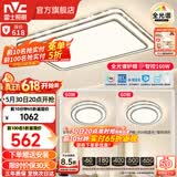 雷士（NVC）吸顶灯客厅灯语音智能现代轻奢卧室灯led照明灯具套餐-晶宏包安装 160W 【1.1米大尺寸】智控2室1厅