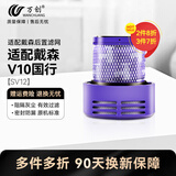 万创适用dyson戴森吸尘器配件V6/V7/V8/V10国行/美版V11/V12/V15/Slim专用轻量款G5前置后置过滤网滤芯 V10国行 滤芯1个 可拆水洗|坚固耐用