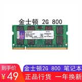 金士顿内存 二代 2G  DDR2  800  台式机\笔记本 办公主机内存条金士顿 二手95新
