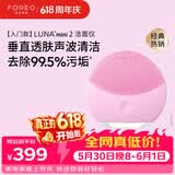 斐珞尔（FOREO）露娜洗脸仪LUNA mini2净透洁面仪平衡油脂洗脸仪电动 清洁毛孔洗脸神器 粉色