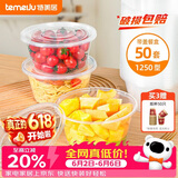 特美居（temeiju）一次性饭盒圆形透明塑料快餐盒加厚带盖打包盒餐具50套装1250型