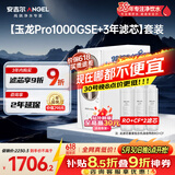 安吉尔家用净水器母婴直饮机【玉龙Pro1000GSE+3年滤芯】纯水直饮净水机5年长效RO反渗透厨下过滤器