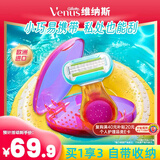 吉列维纳斯刮毛刀  娇点小贝壳1刀架1刀头 私处脱毛刀刮毛女士专用 