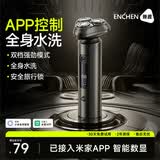 映趣电动剃须刀男士刮胡刀充电便携式已接入米家APP三刀头胡须刀生日节日礼物送男朋友爸爸须刨