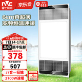 雷士（NVC）自由暖浴霸暖风照明排气一体卫生间换气风暖式速热风暖浴霸 Y417|石墨烯变频|负离子除菌