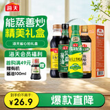 海天 礼盒系列 简盐生抽+金标生抽+蚝油520g+醋450ml 省心拍礼盒