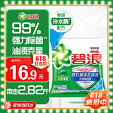 碧浪专研抗菌洗衣粉自然清新2.82斤装  除螨除菌 速溶 深层去污