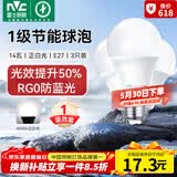 雷士（NVC）LED球泡家用商用大功率灯泡节能14瓦白光6500K【一级能效】3只装