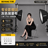 贝阳（beiyang）直播背景布绿幕抠像布加厚绿布背景布带支架绿色摄影黑色白色背景布拍照绿幕+背景架便携抠像幕布 灰色【加厚加密】 3*2米