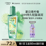 欧莱雅奇焕润发护发精油100ml(莫吉托夏日青柠香 免洗滋养防毛躁 )