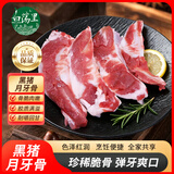 白荡里黑猪胸骨 脆骨排骨猪软骨黑猪肉生鲜 红烧煲汤食材 黑猪月牙骨4斤
