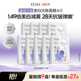 欧诗漫（OSM）珍珠美白淡斑补水面膜烟酰胺保湿提亮护肤品9盒 生日礼物送女友