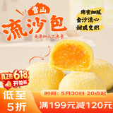 广州酒家雪山流沙包225g*3袋 18个 儿童学生早餐速食包子包子早茶生鲜