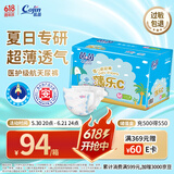 茵茵（cojin）薄乐C纸尿裤婴儿春夏季超薄透气柔软干爽尿不湿M码124片(6-11kg)