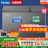 海尔【双温双箱·80%减霜】冰柜家用减霜一边冷藏一边冷冻家用两用双温柜节能省电 无需频繁除霜丨PCM内胆丨三重抑菌丨 241L