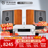 天逸（Winner）AD-86D合并式HIFI解码功放机发烧级立体声高保真HIFI组合蓝牙功放机 套餐7：搭配惠威M3