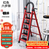 星奇堡 家用梯子工程梯折叠多功能人字梯伸缩室内加厚两用梯子 加厚六步梯-红色