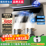 航仪好太太油烟机家用顶侧双吸抽油烟机新款大吸力一级能效静噪音自清洁吸油烟机7字型十大品牌烟灶套装 900宽黑色超薄变频+小智声控+漏气感应|免费安装