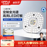 欧普照明（OPPLE）LED吸顶灯芯改造灯板圆形节能替换灯盘光源灯珠36瓦白光 全光谱