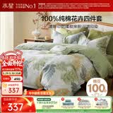 水星家纺四件套床上纯棉100%全棉透气床单被套双人1.8米x2米床叶青颜家居馆
