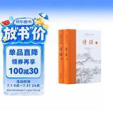 诗经（全本全注全译）上下册