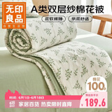 无印良品A类双层纱里外全棉夏被100%纯棉花被子 夏凉空调被芯 200*230cm