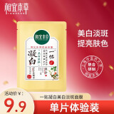 相宜本草（INOHERB）亮肤面膜 一帖凝白调理面贴膜补水保湿焕亮美白呵护肌肤调理面膜 凝白调理面膜单片（体验装）