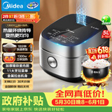 美的（Midea）【价保618】电饭煲 纤V系列 IH加热智能电饭锅Pro家用5L大容量4-5人 2-10人 蒸米饭锅FB50S701