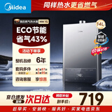 美的【MK1S 14L】优于13升 ECO三重节能省气 智能恒温 低水压启动 速热 一厨一卫 上门安装 燃气热水器