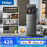 海尔（Haier）茶吧机小海星2.0饮水机家用高端客厅316L不锈钢烧水壶一体自动上水下置水桶茶吧柜2026年新款S17