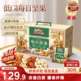 三只松鼠低GI每日纯坚果1050g35袋腰果夏威夷果零食礼包礼盒端午团购送礼