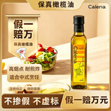 克莉娜【保真橄榄油】压榨纯正橄榄油  250ml