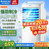 格力（GREE）空调扇家用冷风扇客厅卧室节能遥控制冷小空调扇办公移动省电冷风机负离子加湿单冷风扇水冷电扇 【单冷-已售超20万台爆款】10升水箱10X63D