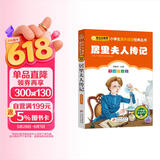 居里夫人传记（彩图注音版） 一二年级小学生课外阅读经典丛书 课外阅读系列