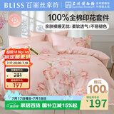 百丽丝水星家纺出品四件套床上纯棉100%全棉四件套被套床单被罩双人床上用品套件1.8m床